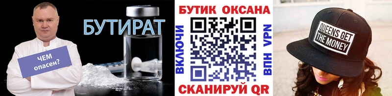цена наркотик  Арск  Бутират 1.4BDO 